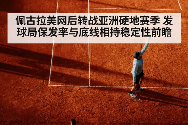 tennis serve hard court
